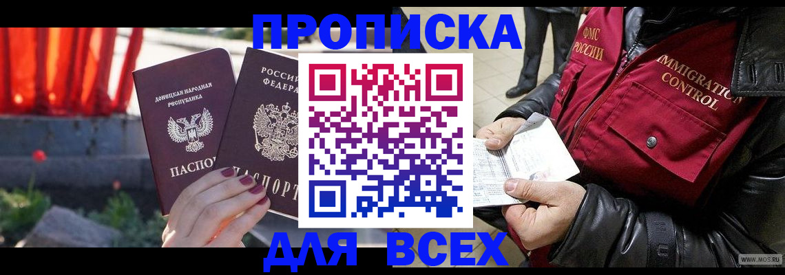 прописка в Лермонтове