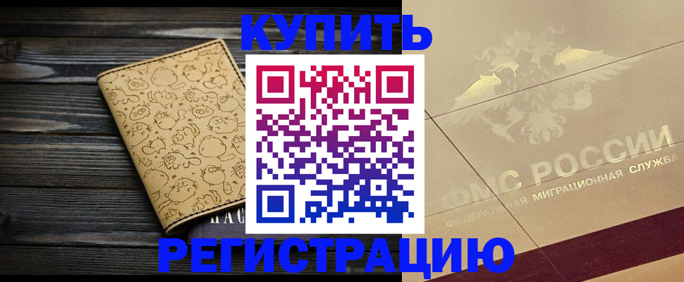 временная регистрация 2025 в Лермонтове